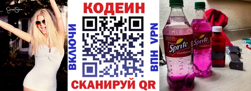 купить наркотики сайты  даркнет как зайти  Codein Purple Drank  Камбарка 